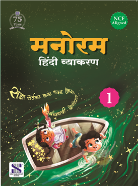 Manoram Hindi Vykaran